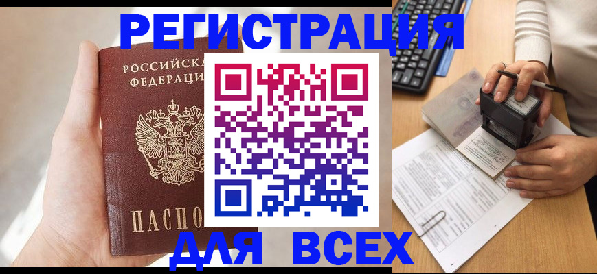 прописка 2025 в Дигоре