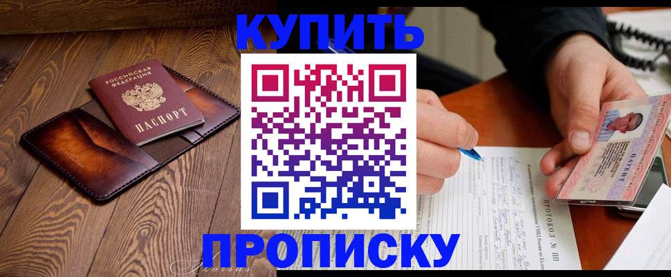 прописка 2025 в Дигоре