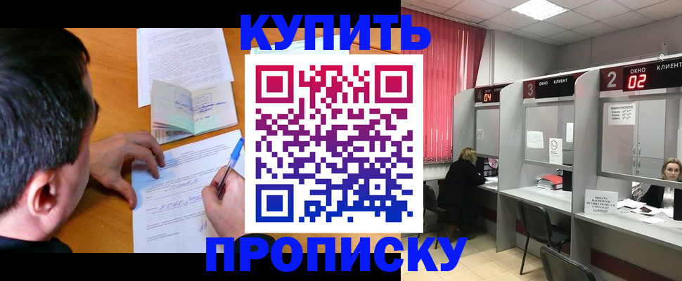 прописка от собственника в Дигоре