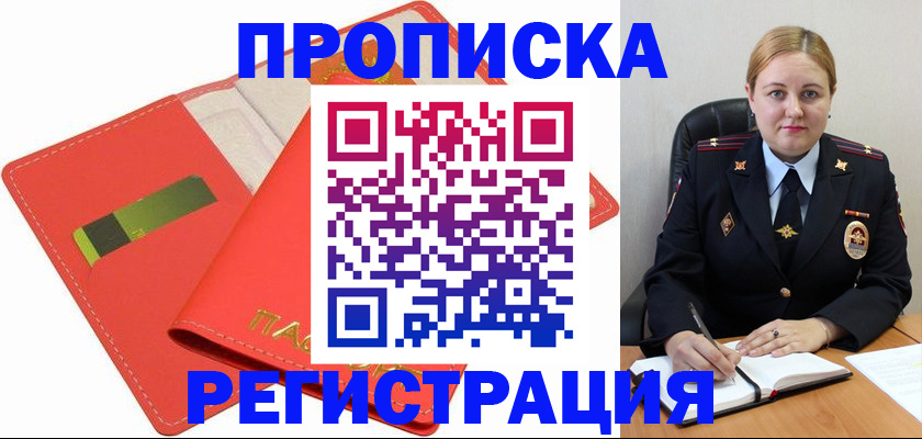 прописка от собственника в Дигоре